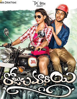 Rojulu Marayi Movie Review