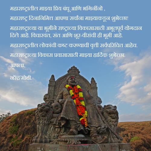 PM wishes to people of MH and GJ