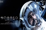 Antariksham 9000 KMPH Telugu Movie Review and Rating, Antariksham 9000 KMPH Telugu Movie show timings, antariksham 9000 kmph movie show timings, Sankalp reddy Antariksham 9000 KMPH Telugu Movie Review and Rating, Antariksham 9000 KMPH Telugu Movie show timings, antariksham 9000 kmph movie show timings, Sankalp reddy