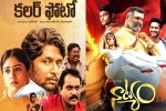 Telugu films, National awards Telugu films, colour photo and natyam bag national awards, Ala vaikunthapurramuloo