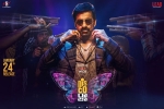 Disco Raja Tollywood movie, Disco Raja official, disco raja telugu movie, Ram talluri Disco Raja Tollywood movie, Disco Raja official, disco raja telugu movie, Ram talluri