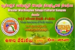Virginia Events, GWTCS Ugadi Event 2017 in Stone Bridge High School, gwtcs ugadi event 2017, Telugu culture