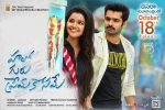Hello Guru Prema Kosame posters, Hello Guru Prema Kosame Tollywood movie, hello guru prema kosame telugu movie, Hello guru prema kosame Hello Guru Prema Kosame posters, Hello Guru Prema Kosame Tollywood movie, hello guru prema kosame telugu movie, Hello guru prema kosame