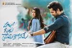 Hello Guru Prema Kosame Movie Event in Arizona, Hello Guru Prema Kosame Show Time, hello guru prema kosame show timings, Hello guru prema kosame Hello Guru Prema Kosame Movie Event in Arizona, Hello Guru Prema Kosame Show Time, hello guru prema kosame show timings, Hello guru prema kosame