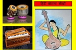 Dallas Upcoming Events, Dallas Current Events, indian singing class open house for indian music, Hindi classes