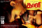 Kaali posters, Anjali, kaali tamil movie, Vijay antony