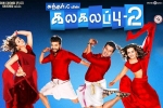 Jai, Jai, kalakalappu 2 tamil movie, Jiiva