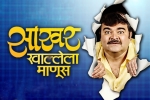 TX Event, Houston Events, marathi natak prashant damle s sakhar khallela manus sanskar llc, Hey ram