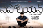 Napoleon movie, story, napoleon telugu movie, Komali