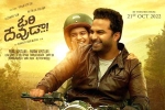 Ori Devuda cast, PVP, ori devuda trailer is hilarious and emotional, Pvp