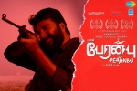 Peranbu Tamil Movie Show Timings in Arizona, Peranbu Show Time, peranbu tamil movie show timings, Mammooty