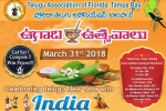 Events in Florida, FL Event, telugu association of florida ugaadi utsavaalu 2018, Ugadi celebration