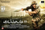 Vishwaroopam 2 posters, Pooja Kumar, vishwaroopam 2 tamil movie, Dtu